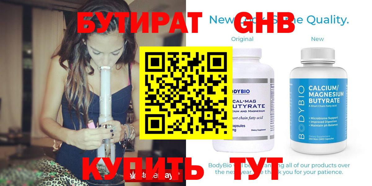 Сарапул  БУТИРАТ GHB  Вход с VPN 
