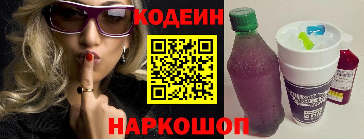 Codein напиток Lean (лин) Сарапул