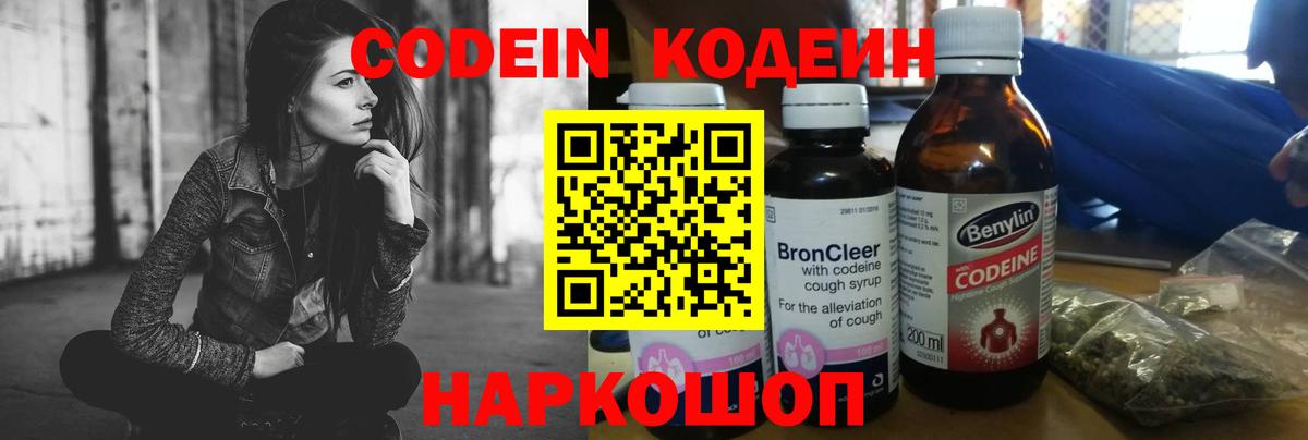 Кодеин напиток Lean (лин)  Кодеиновый сироп Lean напиток Lean (лин)  Вход с VPN  Сарапул 