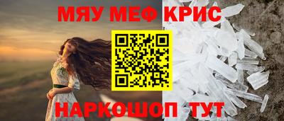 мяу мяу кристалл Партизанск