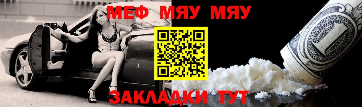 Меф мяу мяу  Сарапул